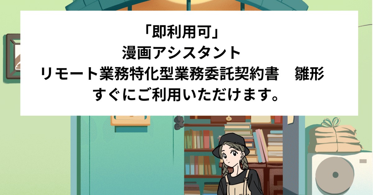 manga contract checklist
